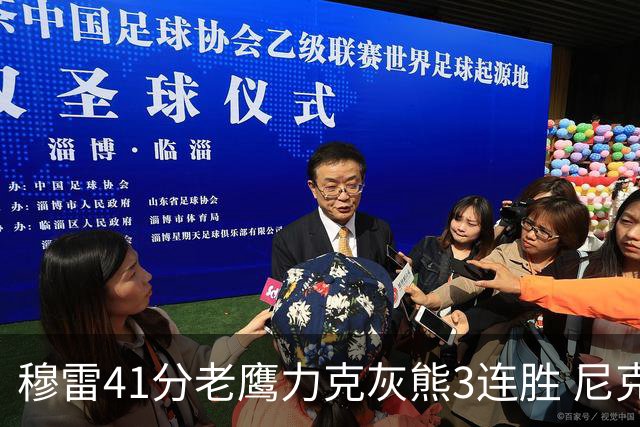 穆雷41分老鹰力克灰熊3连胜 尼克斯轻取魔术